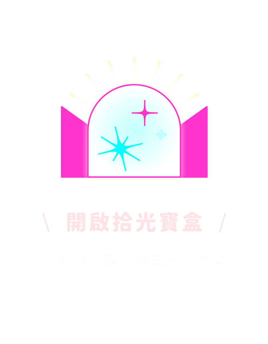 \開啟蝕光寶盒/