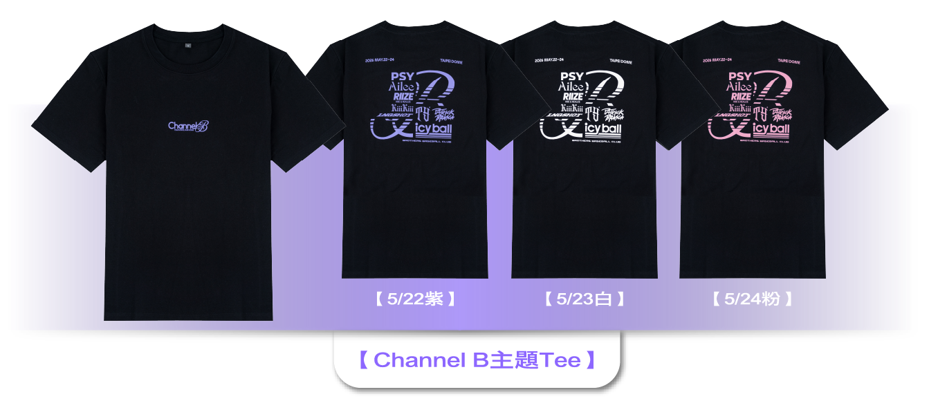 Channel B 主題Tee 款式一