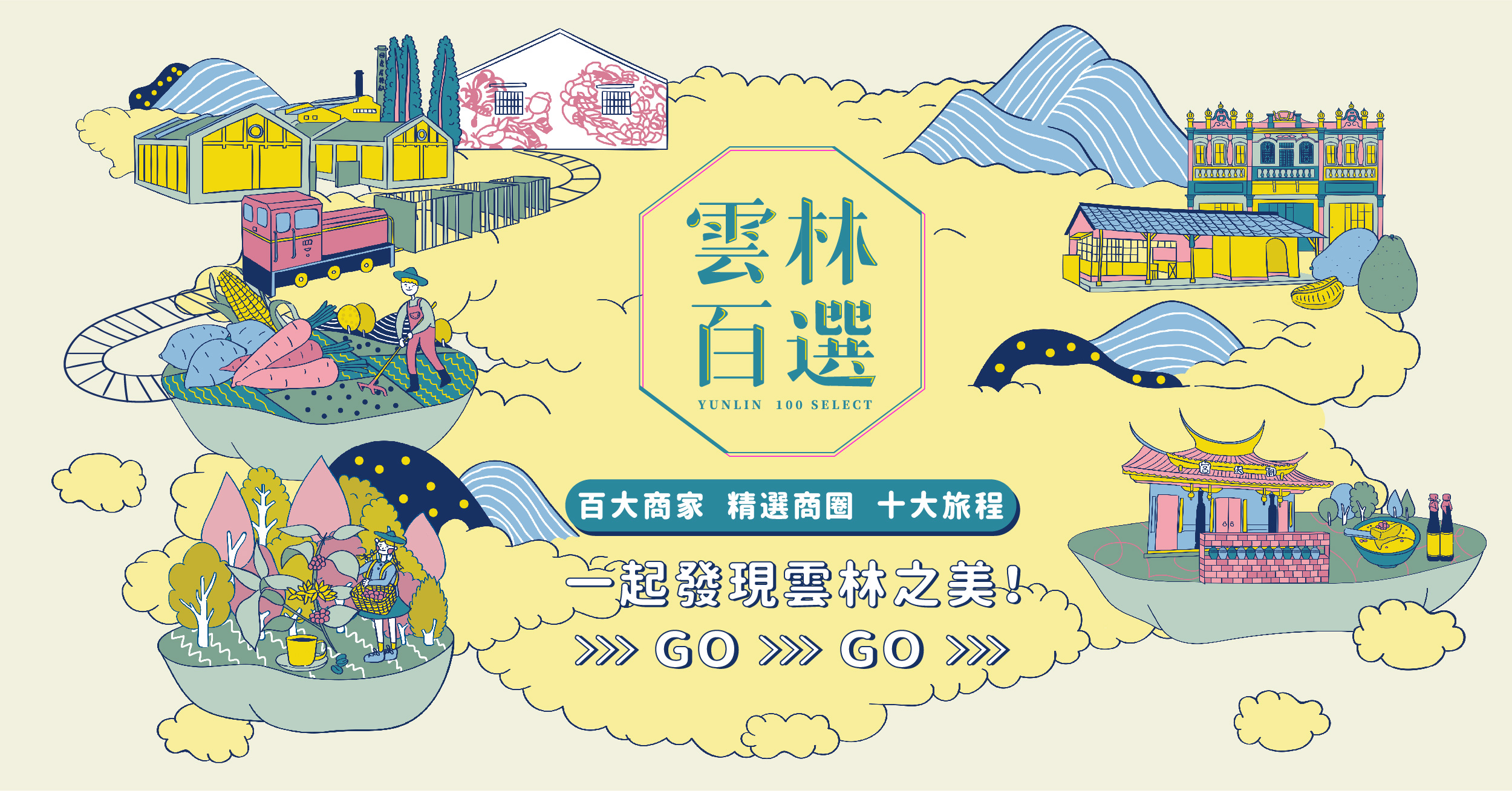 雲林百選|niusnews妞新聞